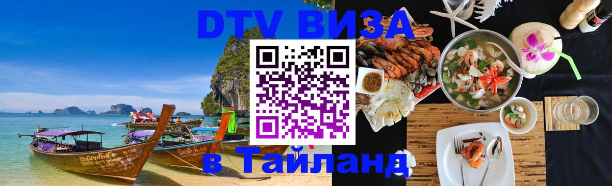 DTV Visa Thailand — прайс и условия, виза без дополнительных документов - 